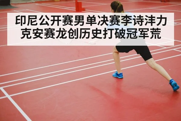 badminton competition