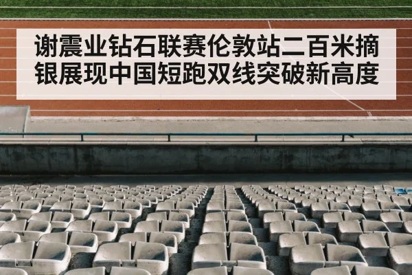 track and field stadium