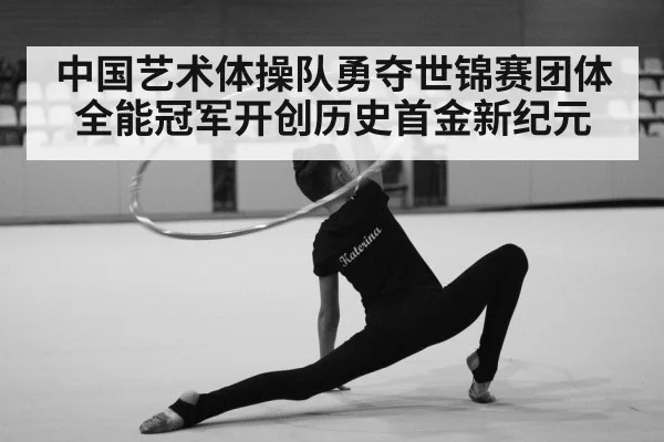 rhythmic gymnastics hoop